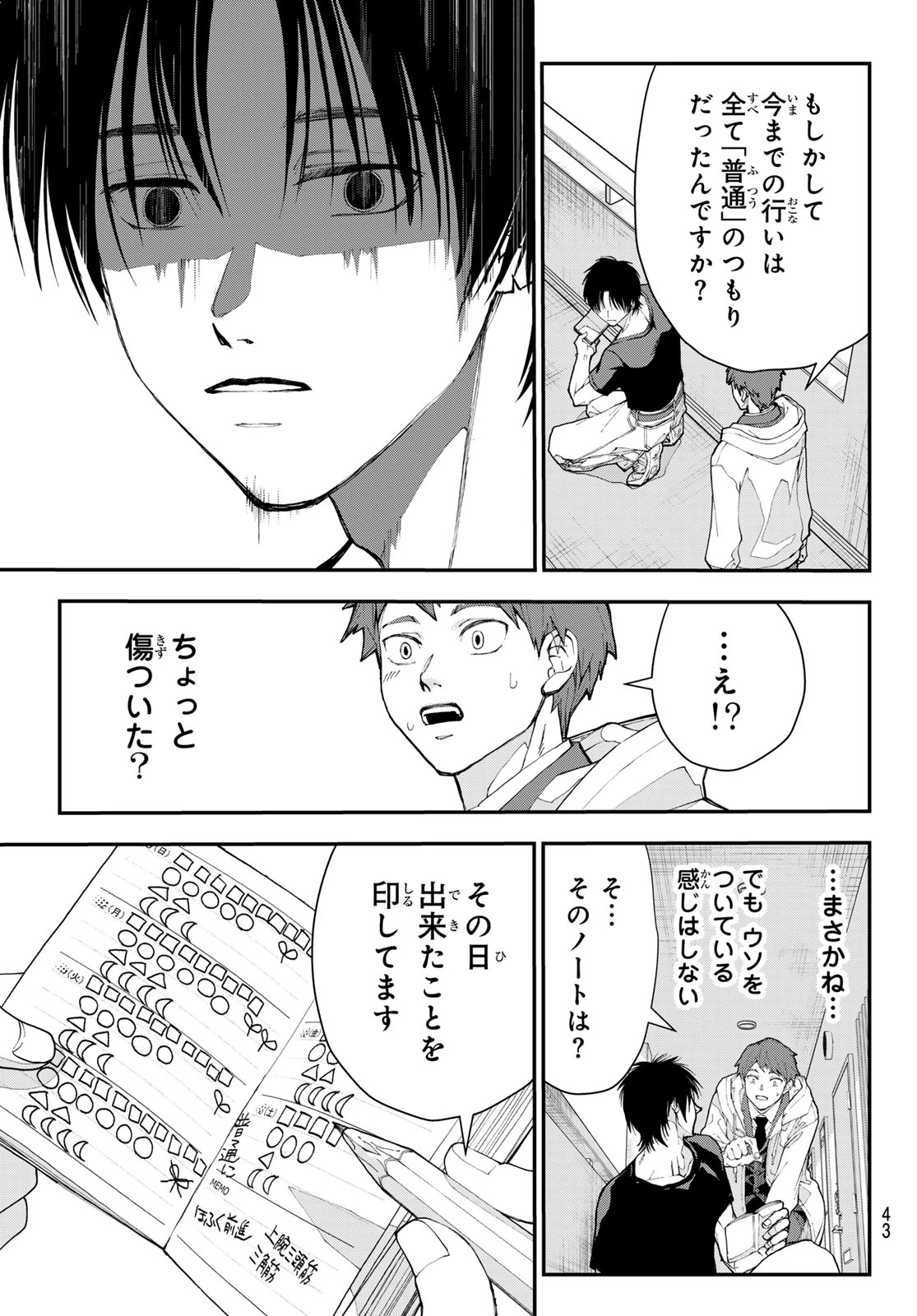 キラーシッター 第1話 - 32
