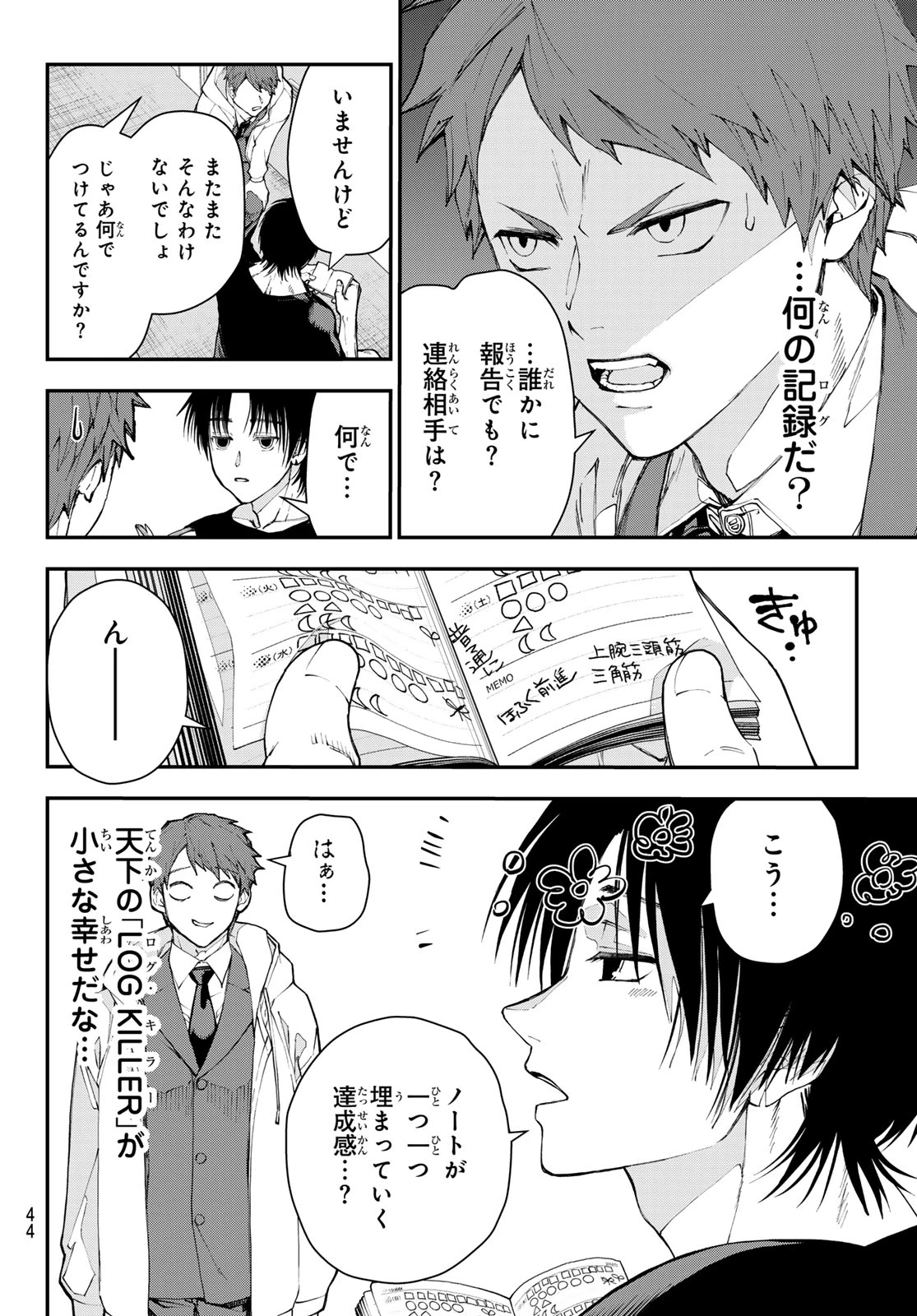 キラーシッター 第1話 - 33