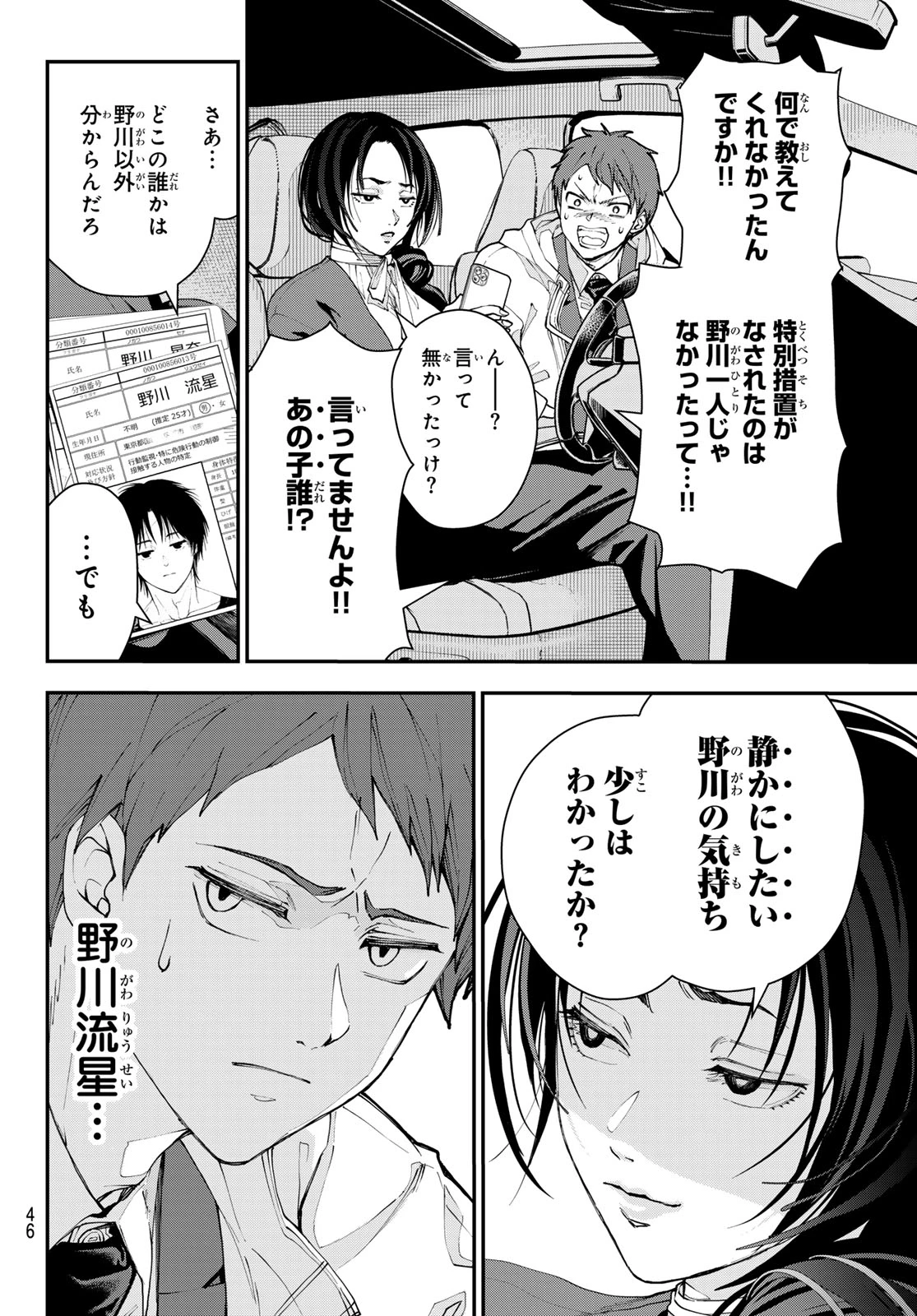 キラーシッター 第1話 - 35