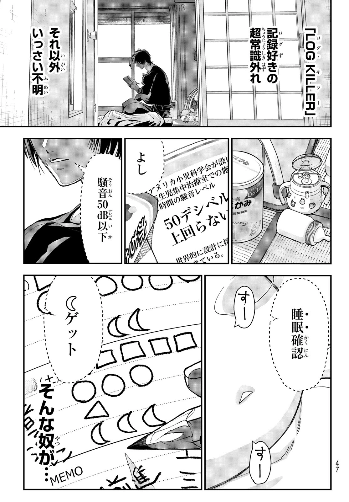 キラーシッター 第1話 - 36