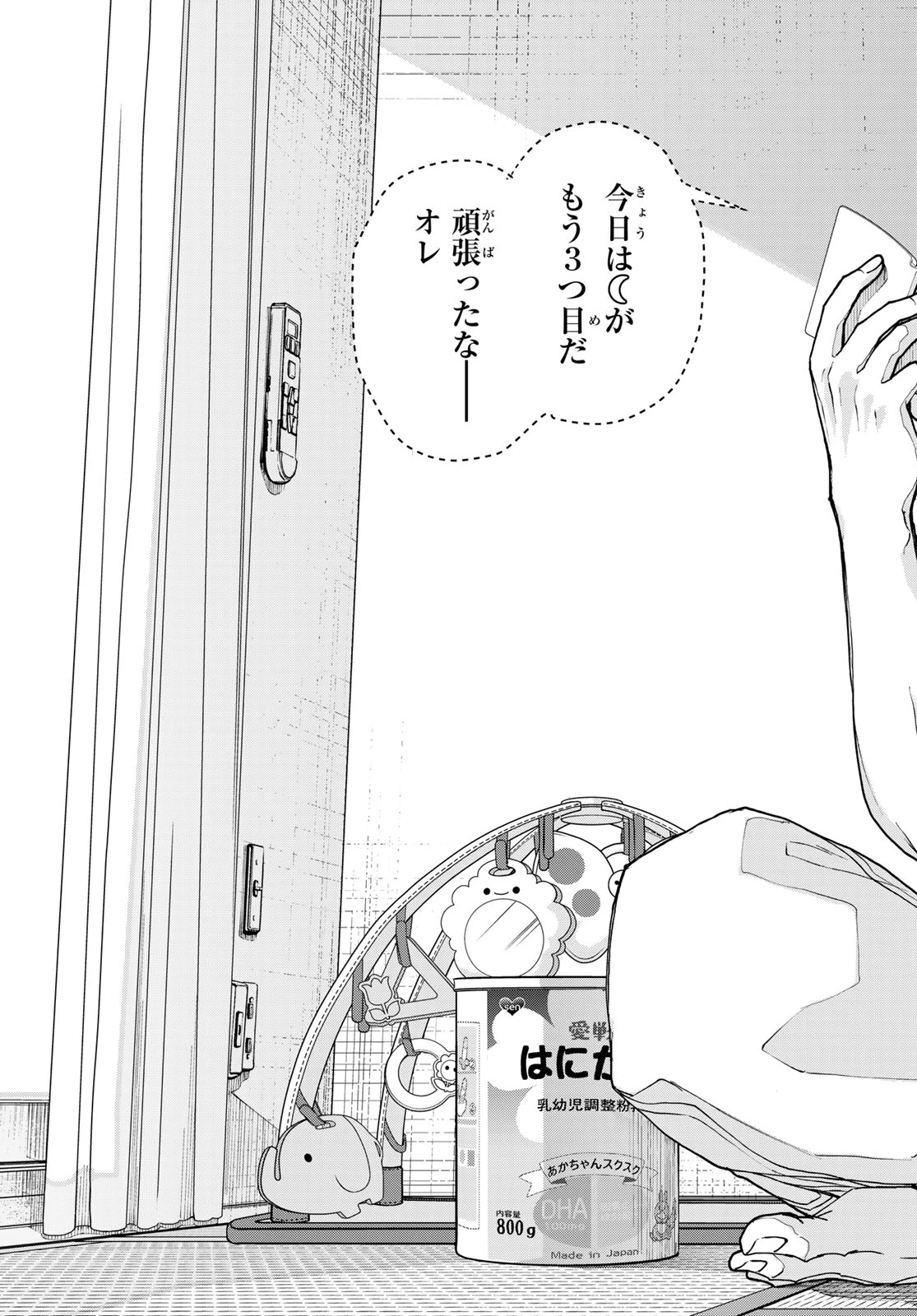 キラーシッター 第1話 - 38
