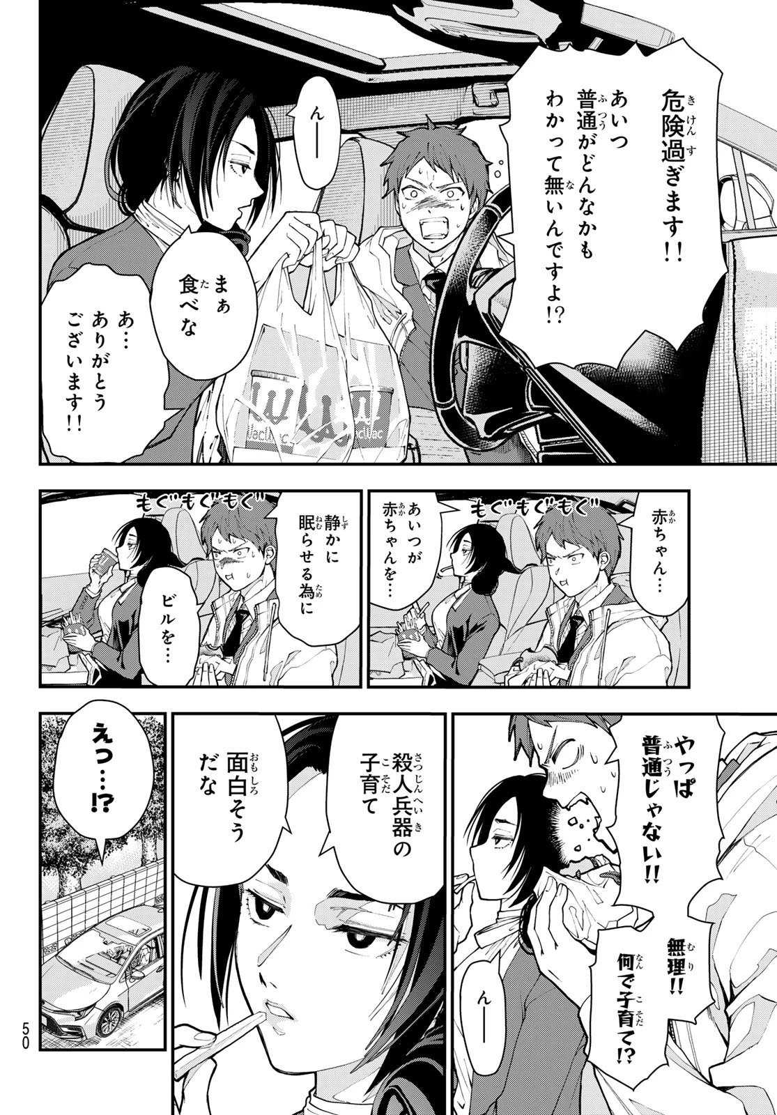 キラーシッター 第1話 - 39