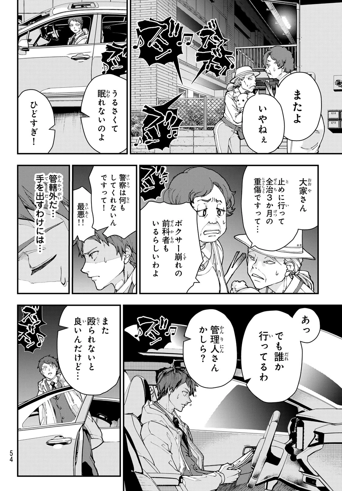 キラーシッター 第1話 - 43