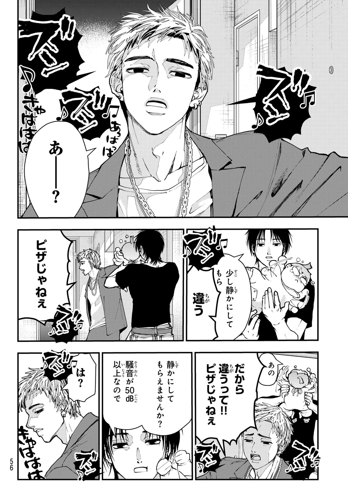 キラーシッター 第1話 - 45