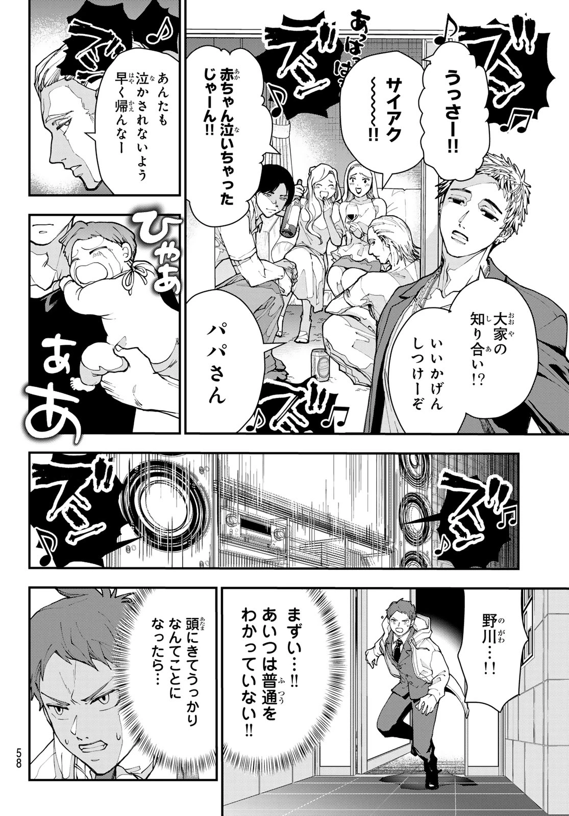 キラーシッター 第1話 - 47