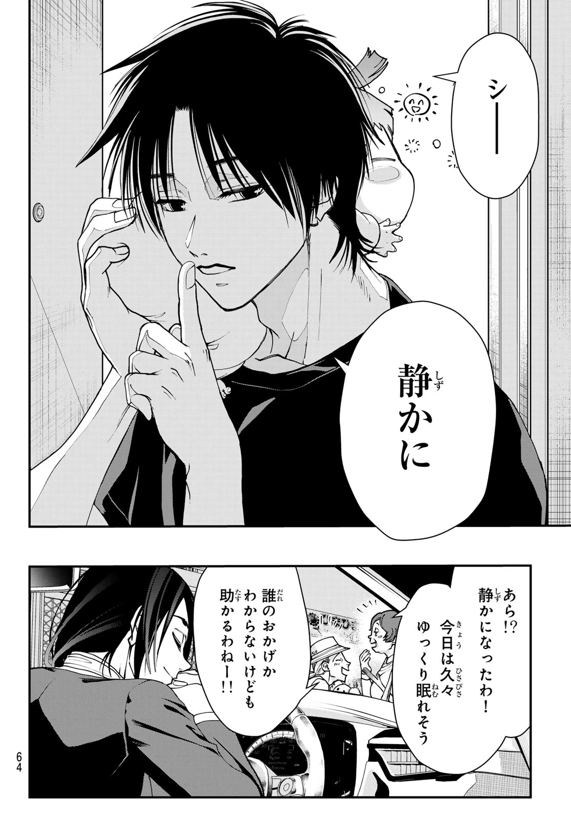 キラーシッター 第1話 - 53