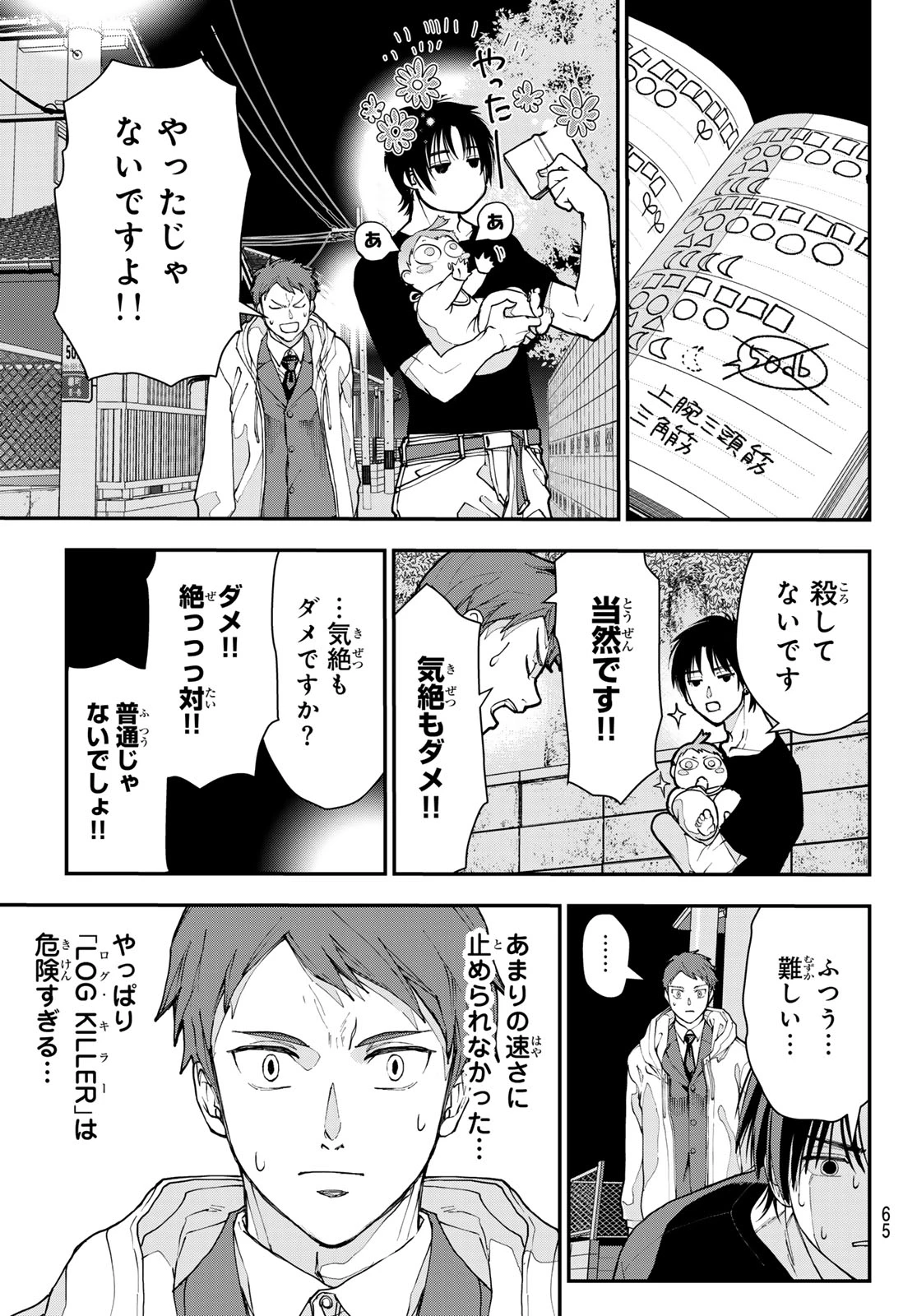 キラーシッター 第1話 - 54