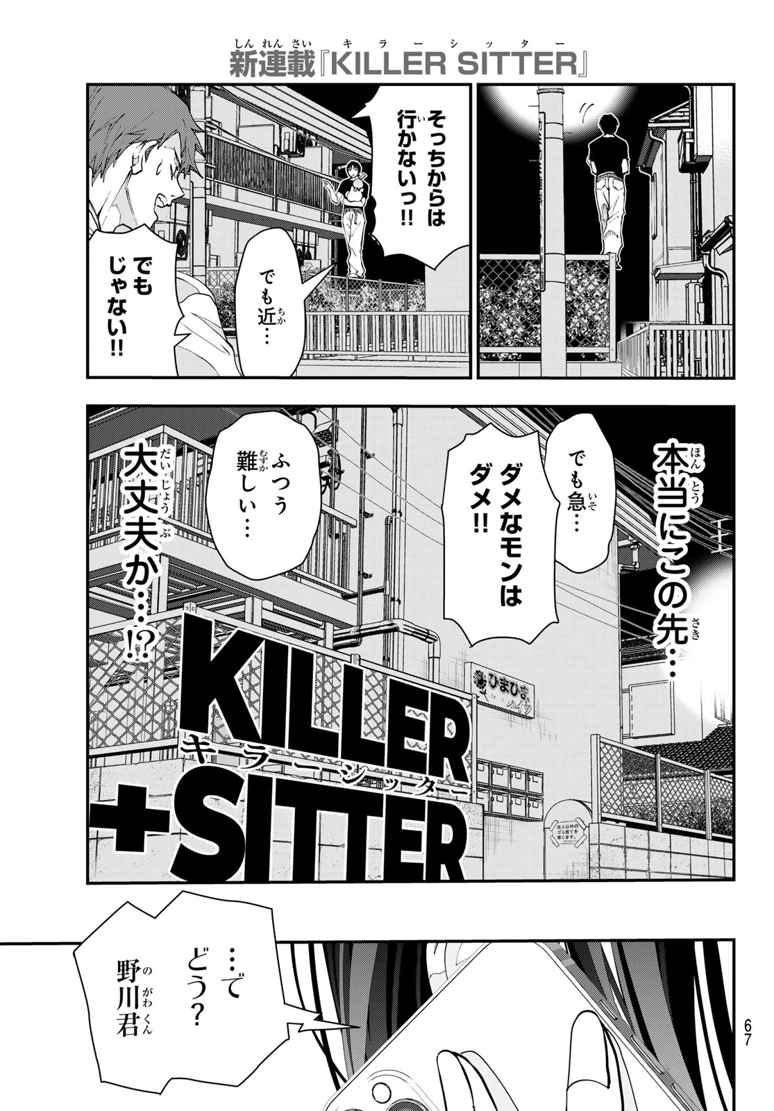 キラーシッター 第1話 - 56