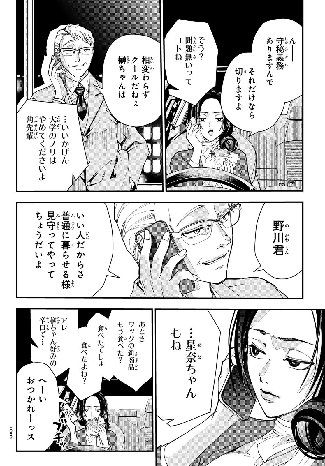 キラーシッター 第1話 - 57