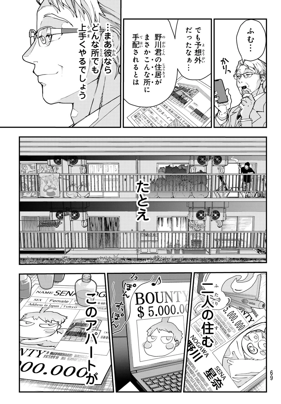 キラーシッター 第1話 - 58