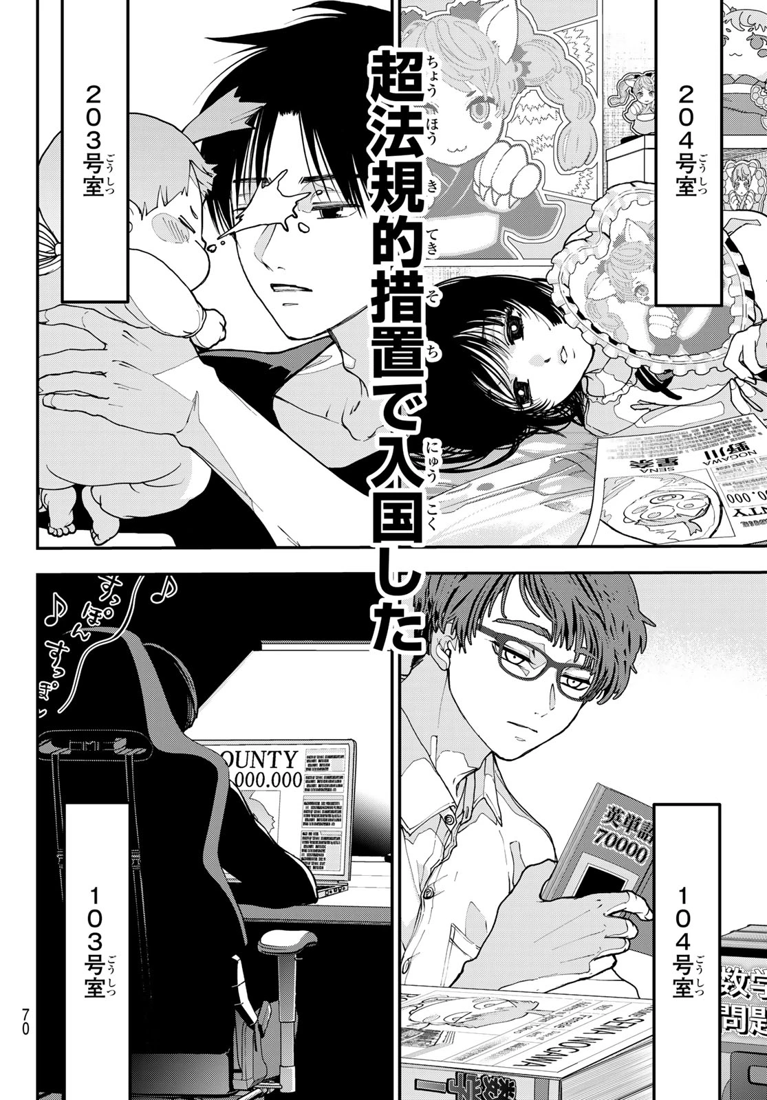 キラーシッター 第1話 - 59