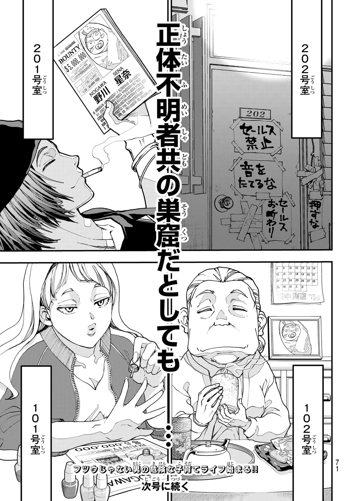 キラーシッター 第1話 - 60