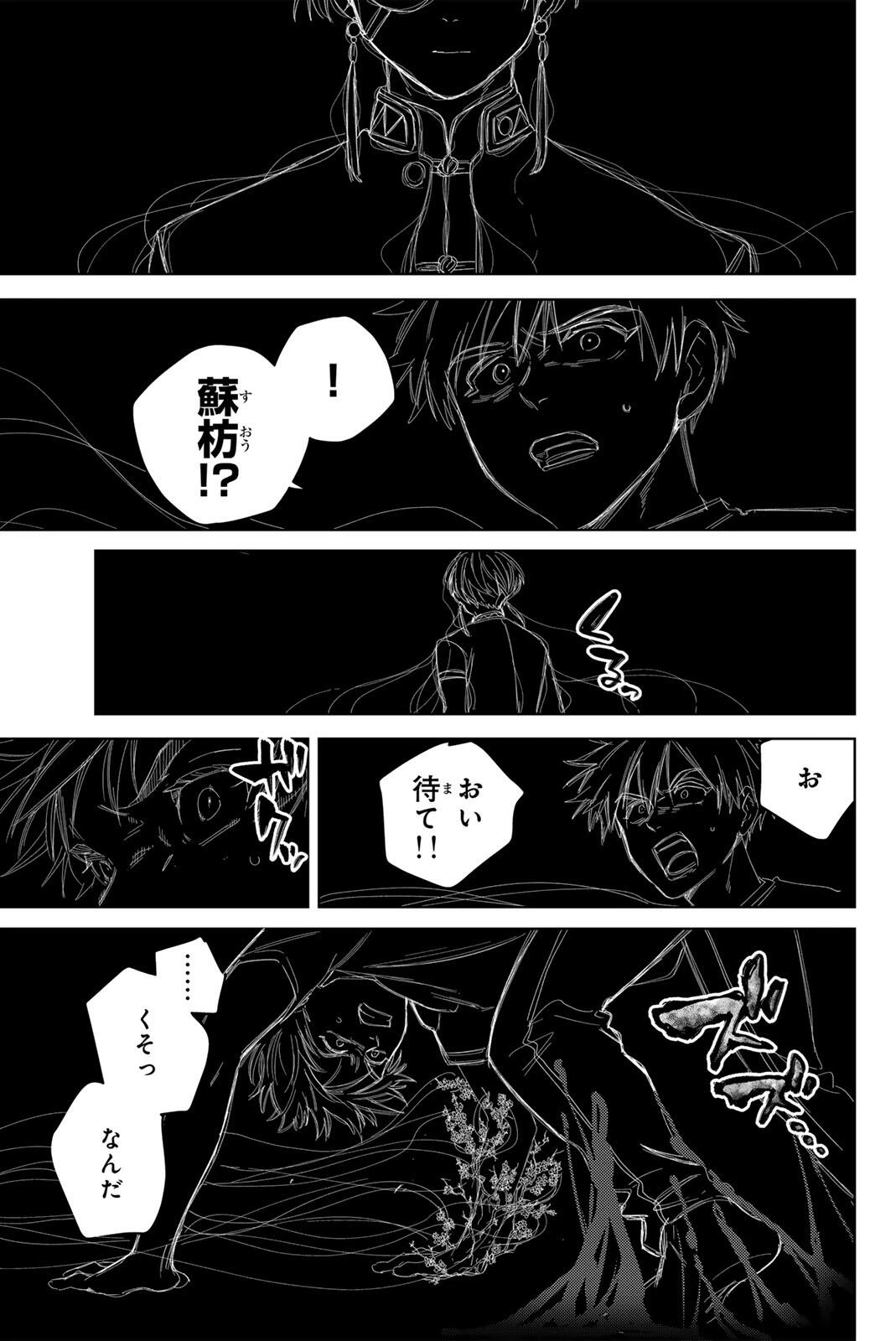ウィンドブレイカー 第219話 - 3