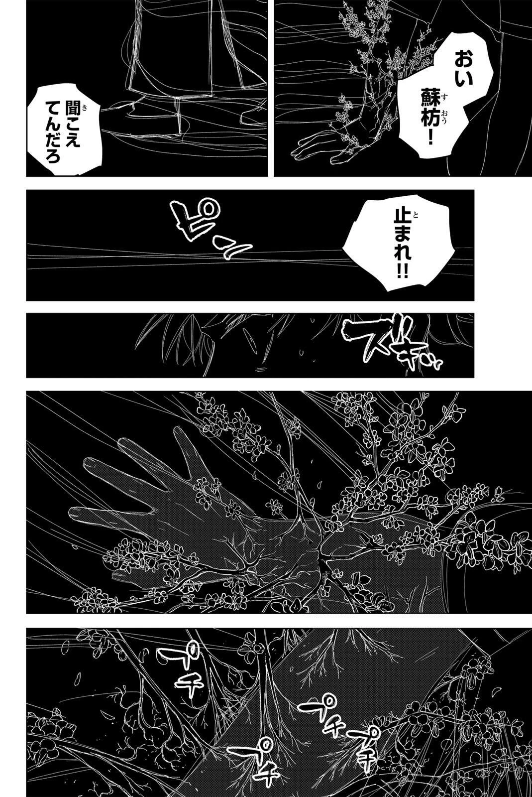 ウィンドブレイカー 第219話 - 4