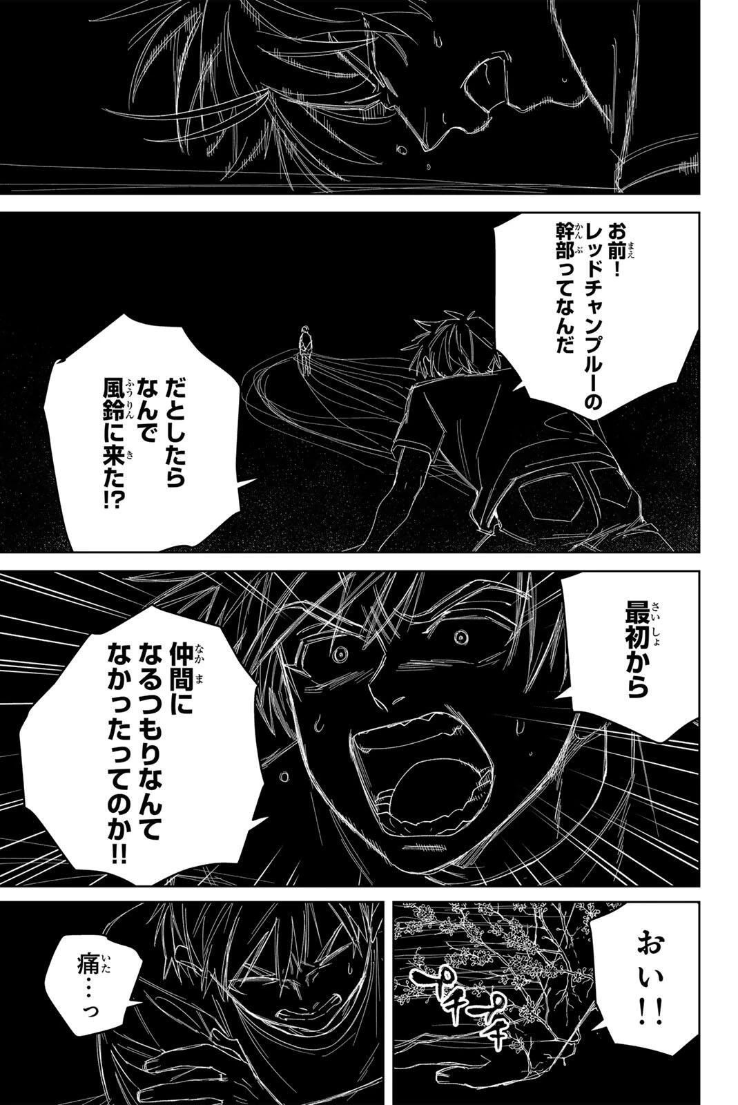 ウィンドブレイカー 第219話 - 5