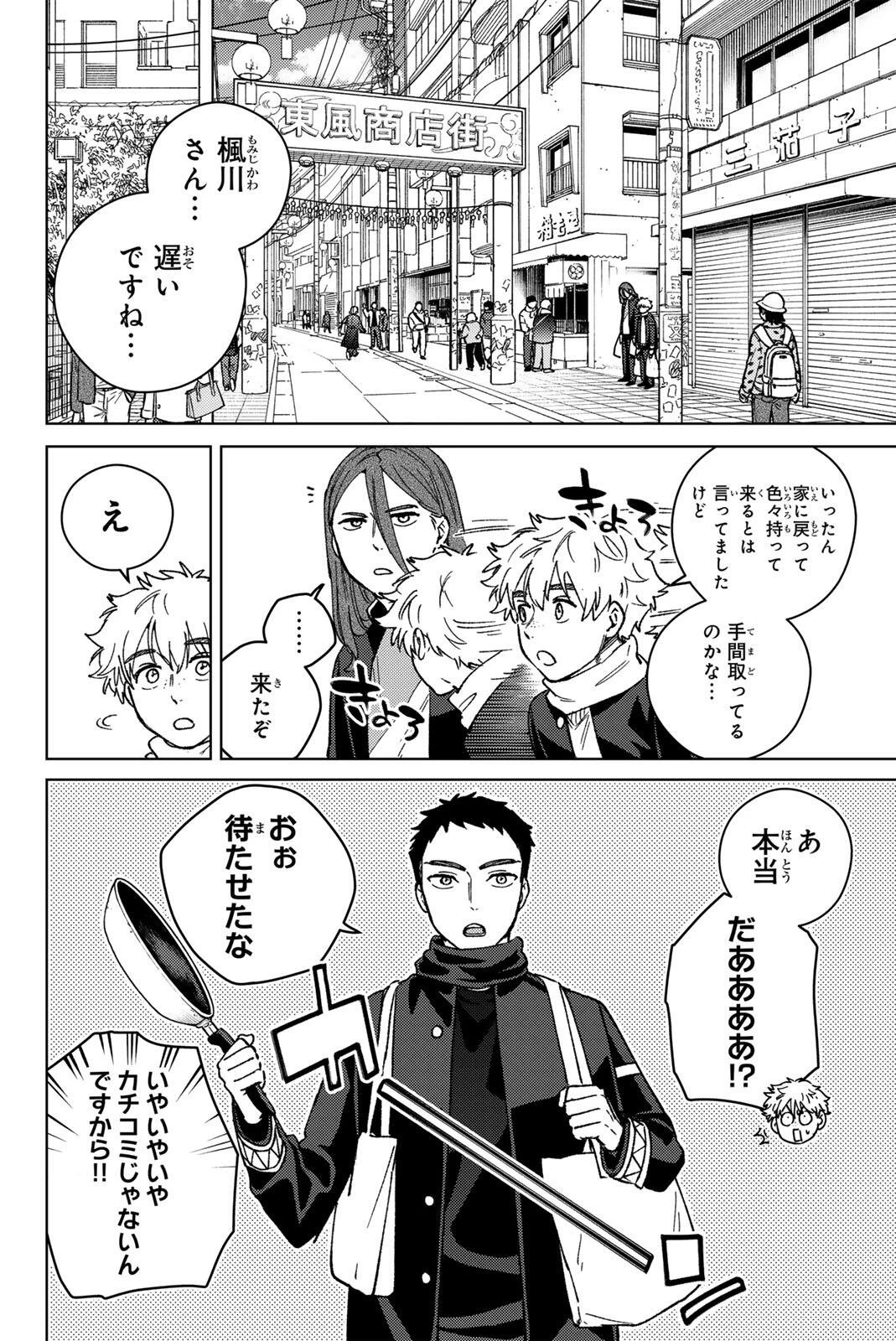 ウィンドブレイカー 第219話 - 10