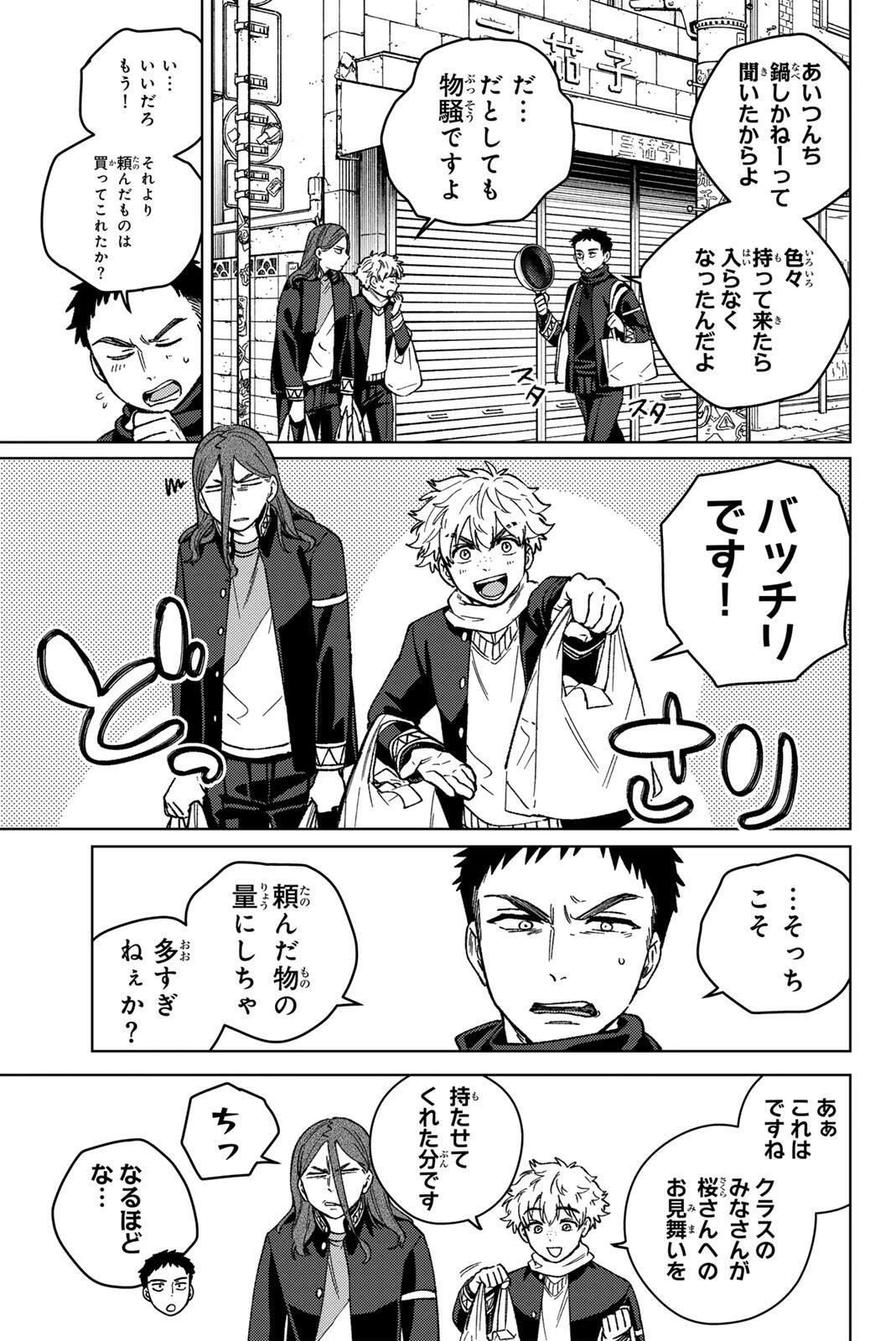 ウィンドブレイカー 第219話 - 11