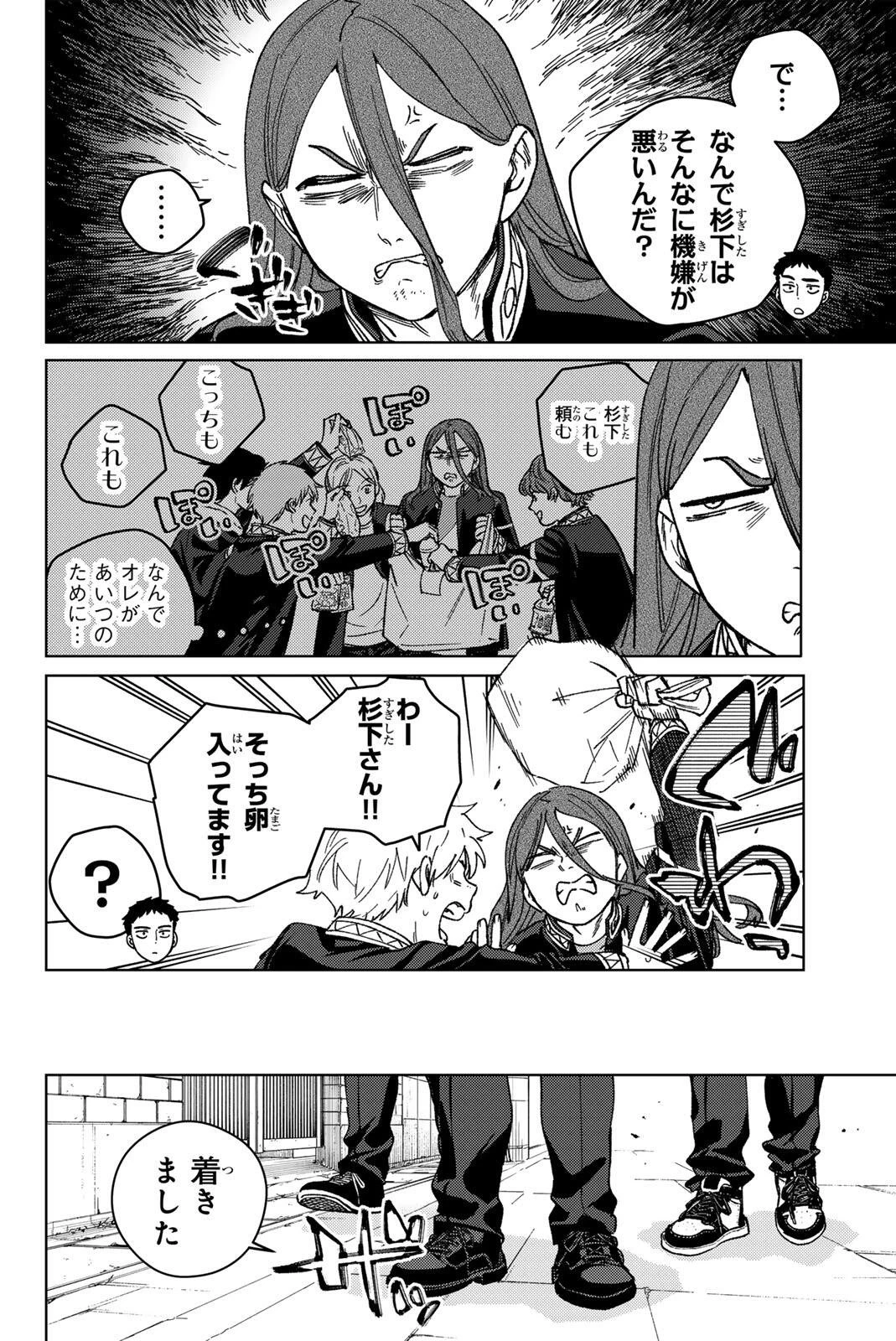 ウィンドブレイカー 第219話 - 12