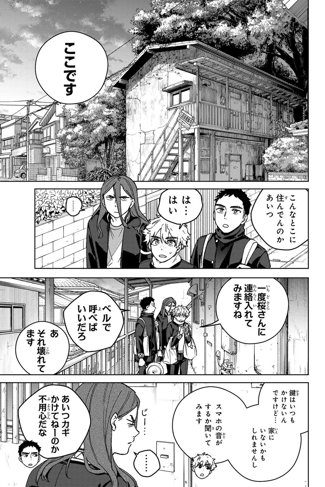 ウィンドブレイカー 第219話 - 13