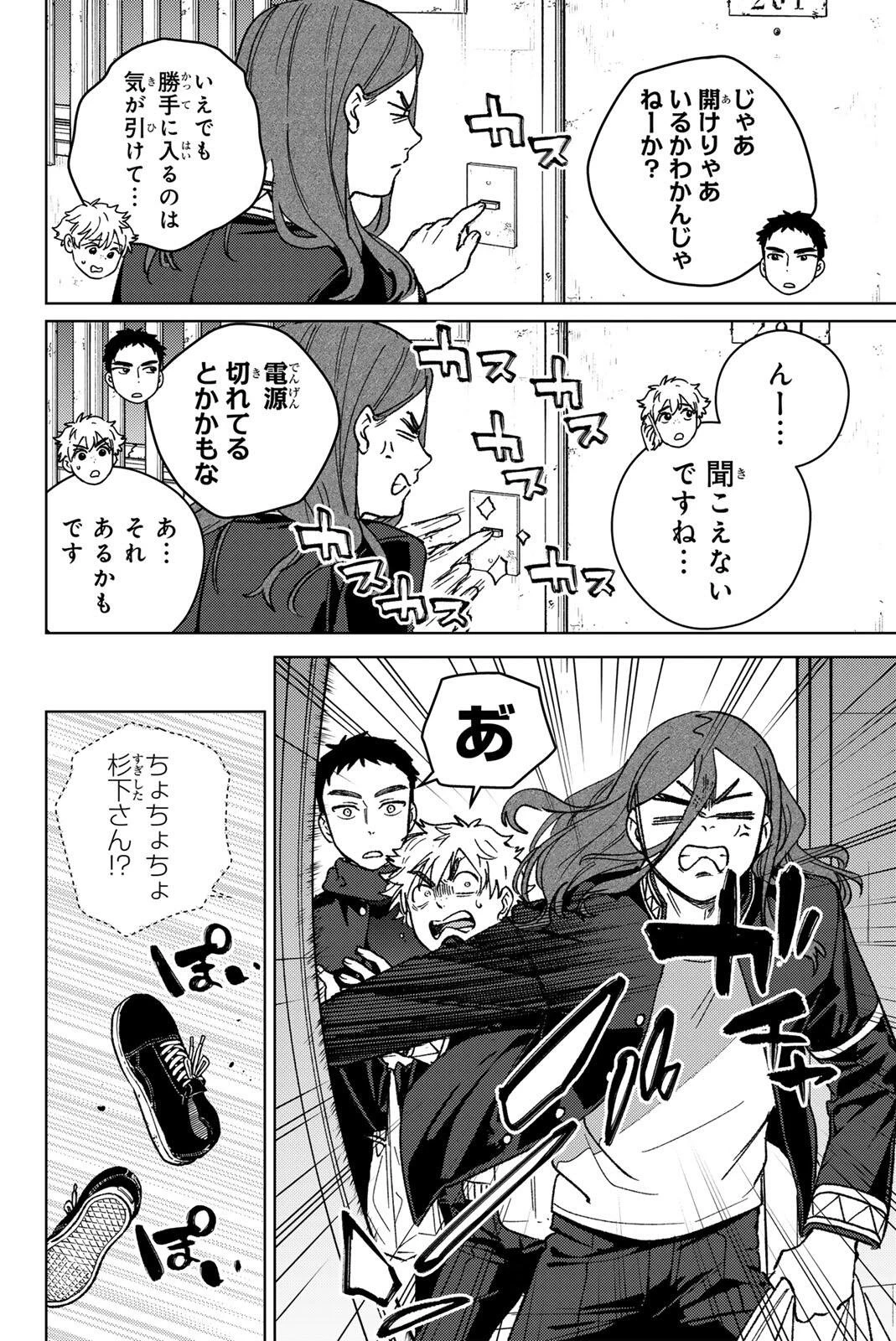ウィンドブレイカー 第219話 - 14