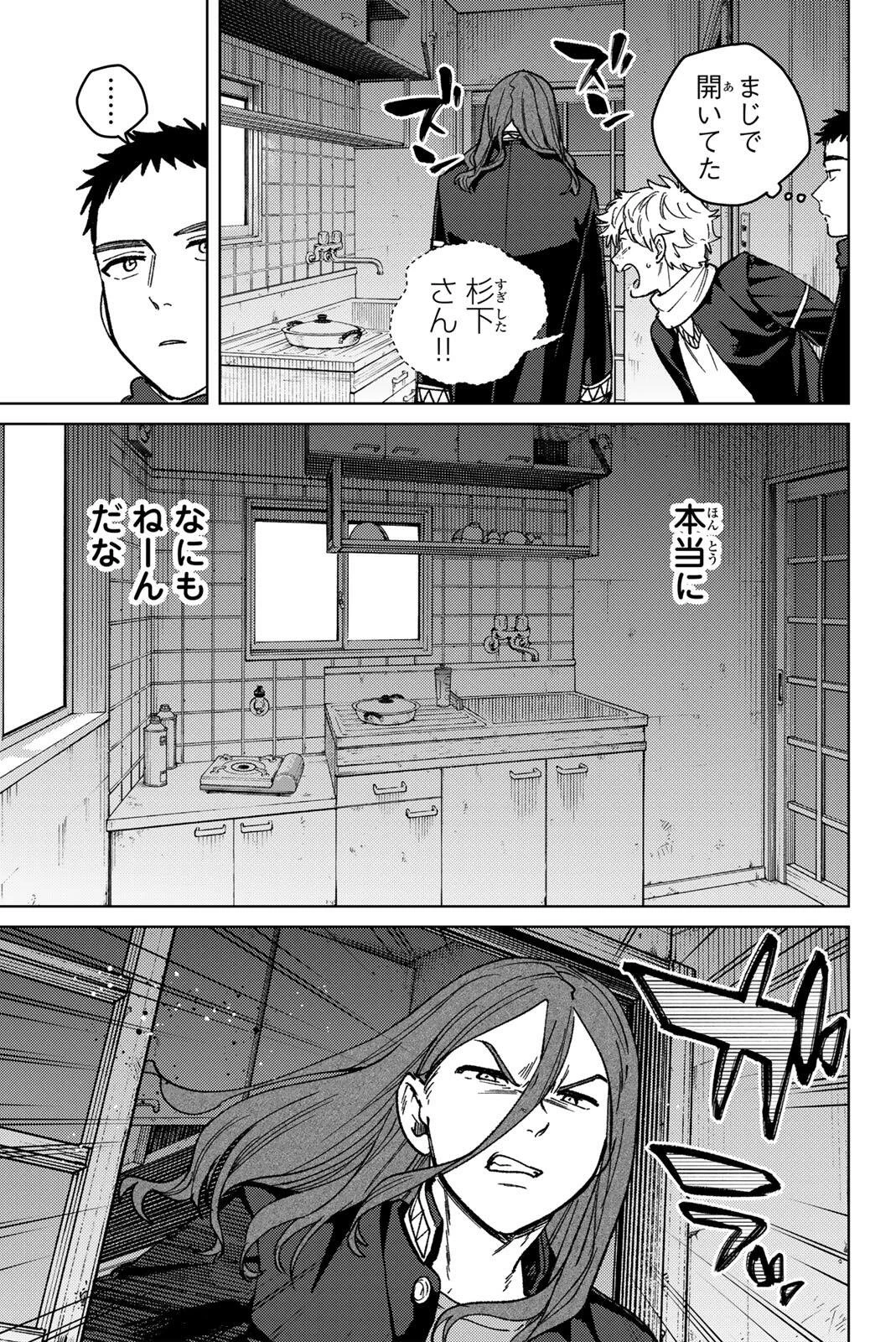 ウィンドブレイカー 第219話 - 15