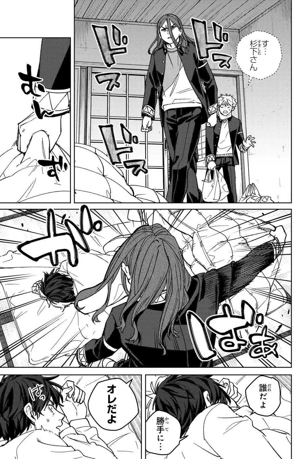 ウィンドブレイカー 第219話 - 17