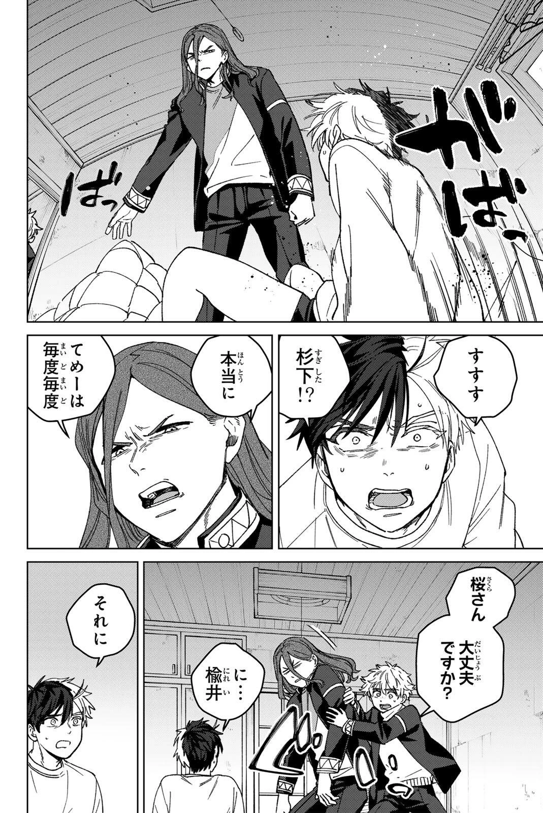 ウィンドブレイカー 第219話 - 18