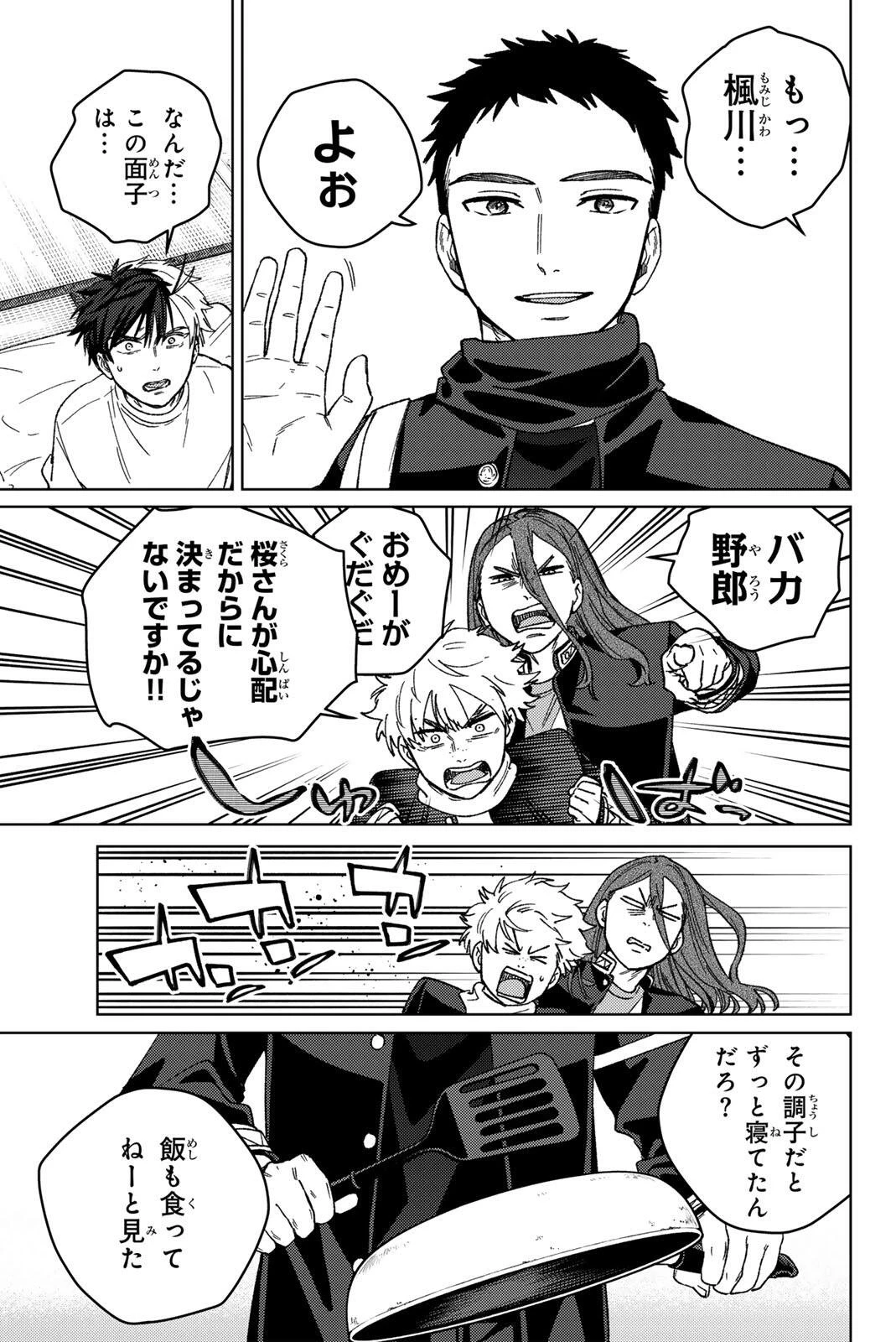 ウィンドブレイカー 第219話 - 19