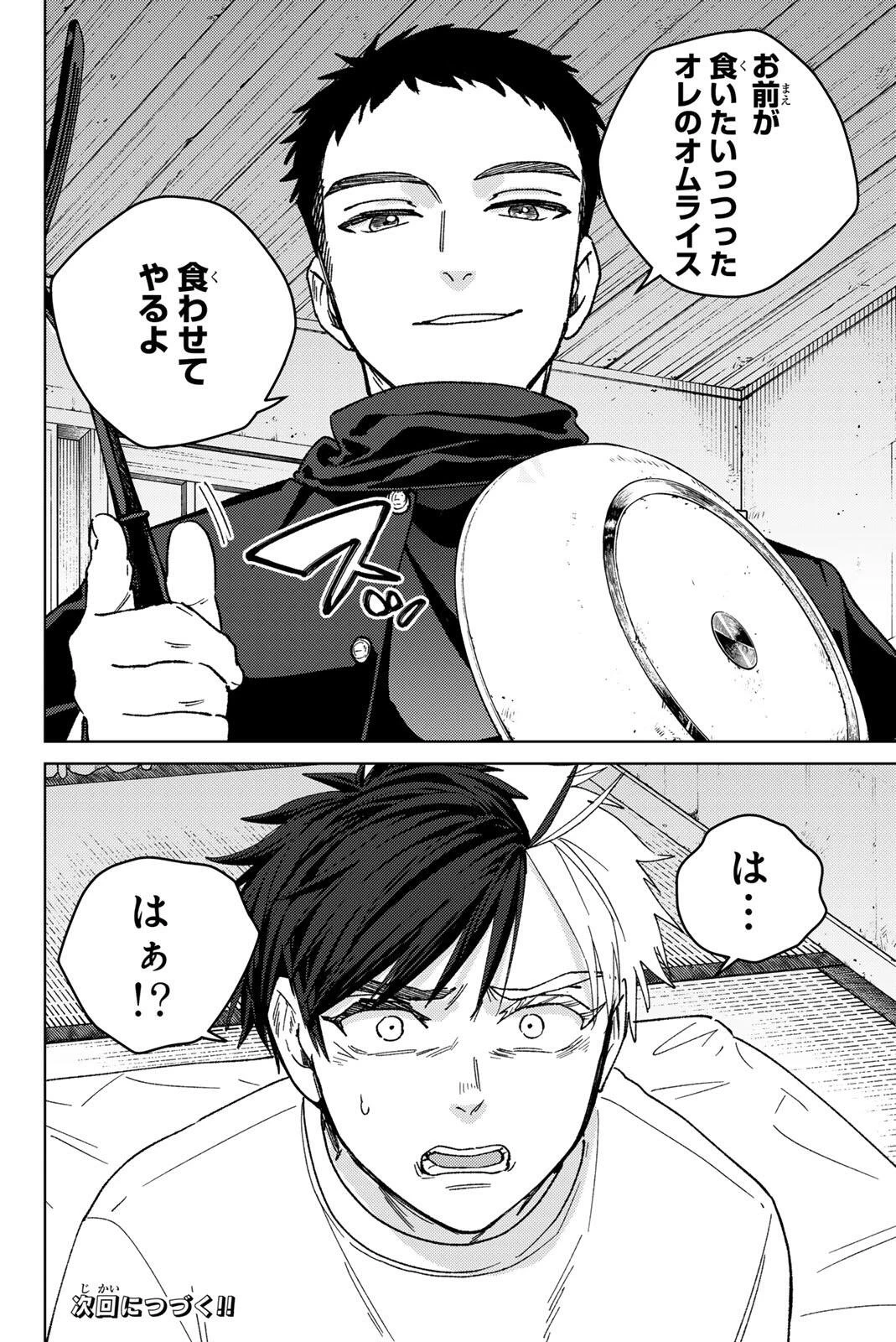 ウィンドブレイカー 第219話 - 20