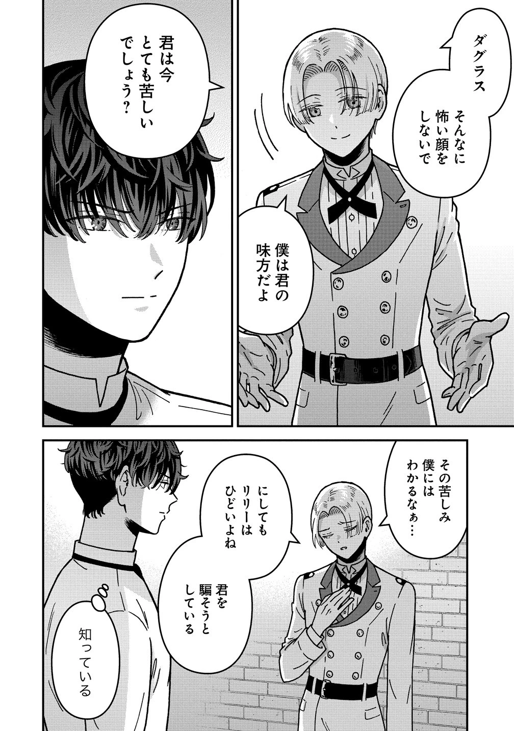 年齢制限付き乙女ゲーの悪役令嬢ですが、堅物騎士様が優秀過ぎてRイベントが一切おきない 第22話 - 2