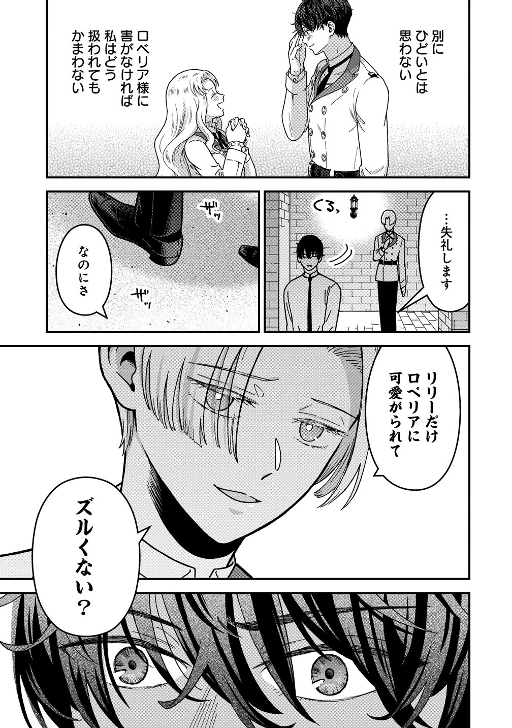 年齢制限付き乙女ゲーの悪役令嬢ですが、堅物騎士様が優秀過ぎてRイベントが一切おきない 第22話 - 3