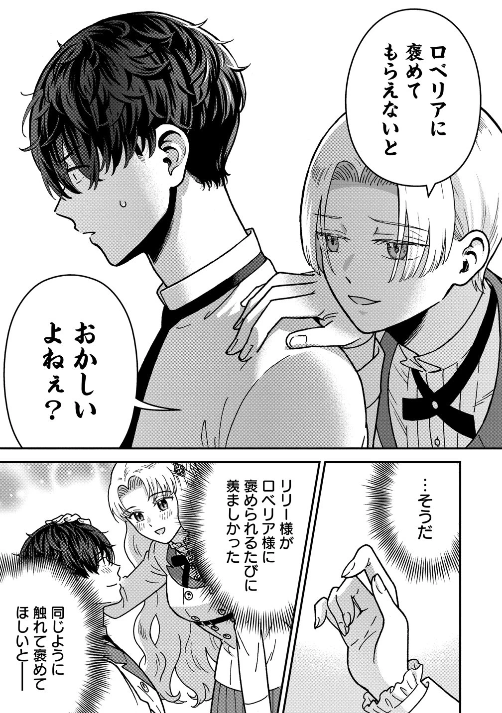 年齢制限付き乙女ゲーの悪役令嬢ですが、堅物騎士様が優秀過ぎてRイベントが一切おきない 第22話 - 5