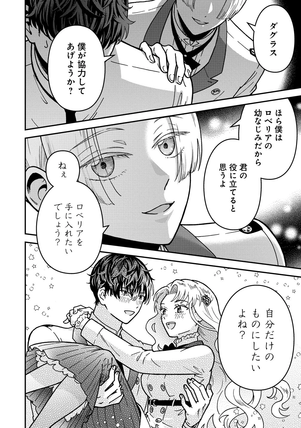 年齢制限付き乙女ゲーの悪役令嬢ですが、堅物騎士様が優秀過ぎてRイベントが一切おきない 第22話 - 6