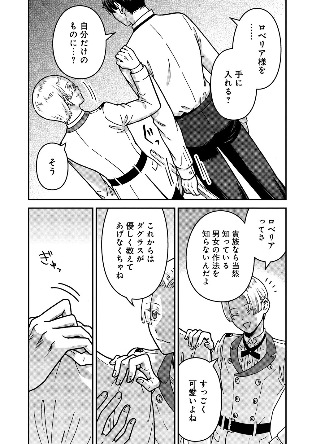 年齢制限付き乙女ゲーの悪役令嬢ですが、堅物騎士様が優秀過ぎてRイベントが一切おきない 第22話 - 7