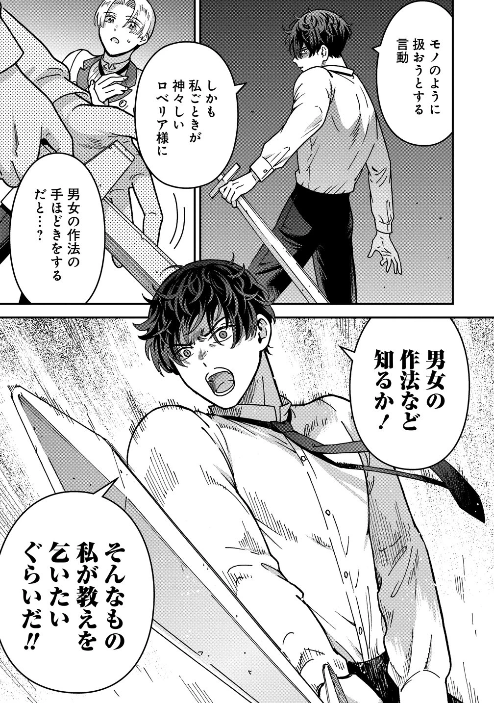 年齢制限付き乙女ゲーの悪役令嬢ですが、堅物騎士様が優秀過ぎてRイベントが一切おきない 第22話 - 9