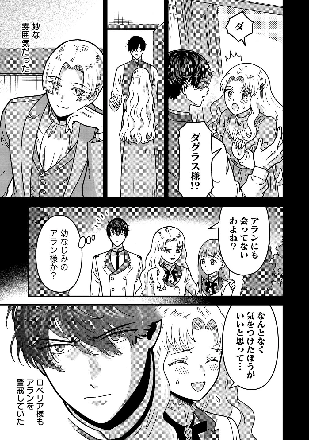 年齢制限付き乙女ゲーの悪役令嬢ですが、堅物騎士様が優秀過ぎてRイベントが一切おきない 第22話 - 13