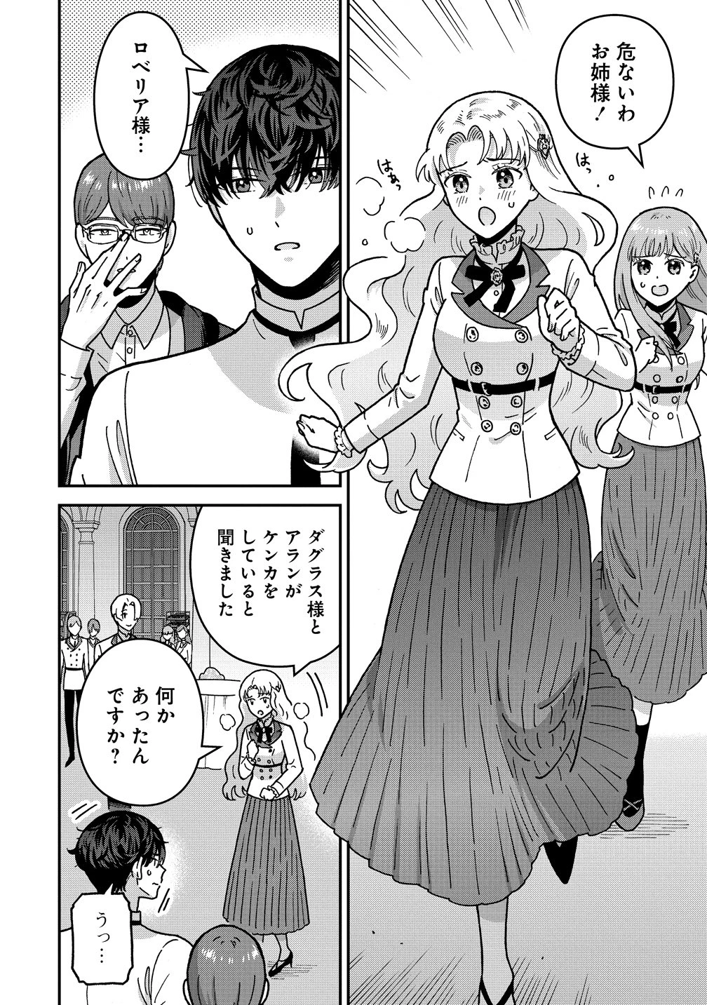 年齢制限付き乙女ゲーの悪役令嬢ですが、堅物騎士様が優秀過ぎてRイベントが一切おきない 第22話 - 22