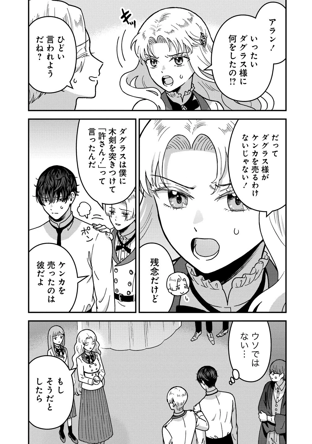 年齢制限付き乙女ゲーの悪役令嬢ですが、堅物騎士様が優秀過ぎてRイベントが一切おきない 第22話 - 23
