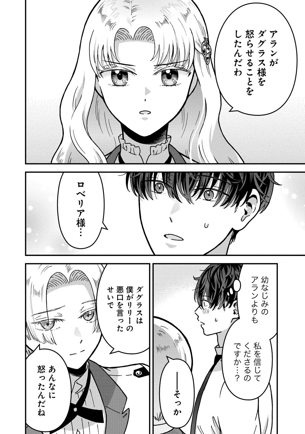 年齢制限付き乙女ゲーの悪役令嬢ですが、堅物騎士様が優秀過ぎてRイベントが一切おきない 第22話 - 24