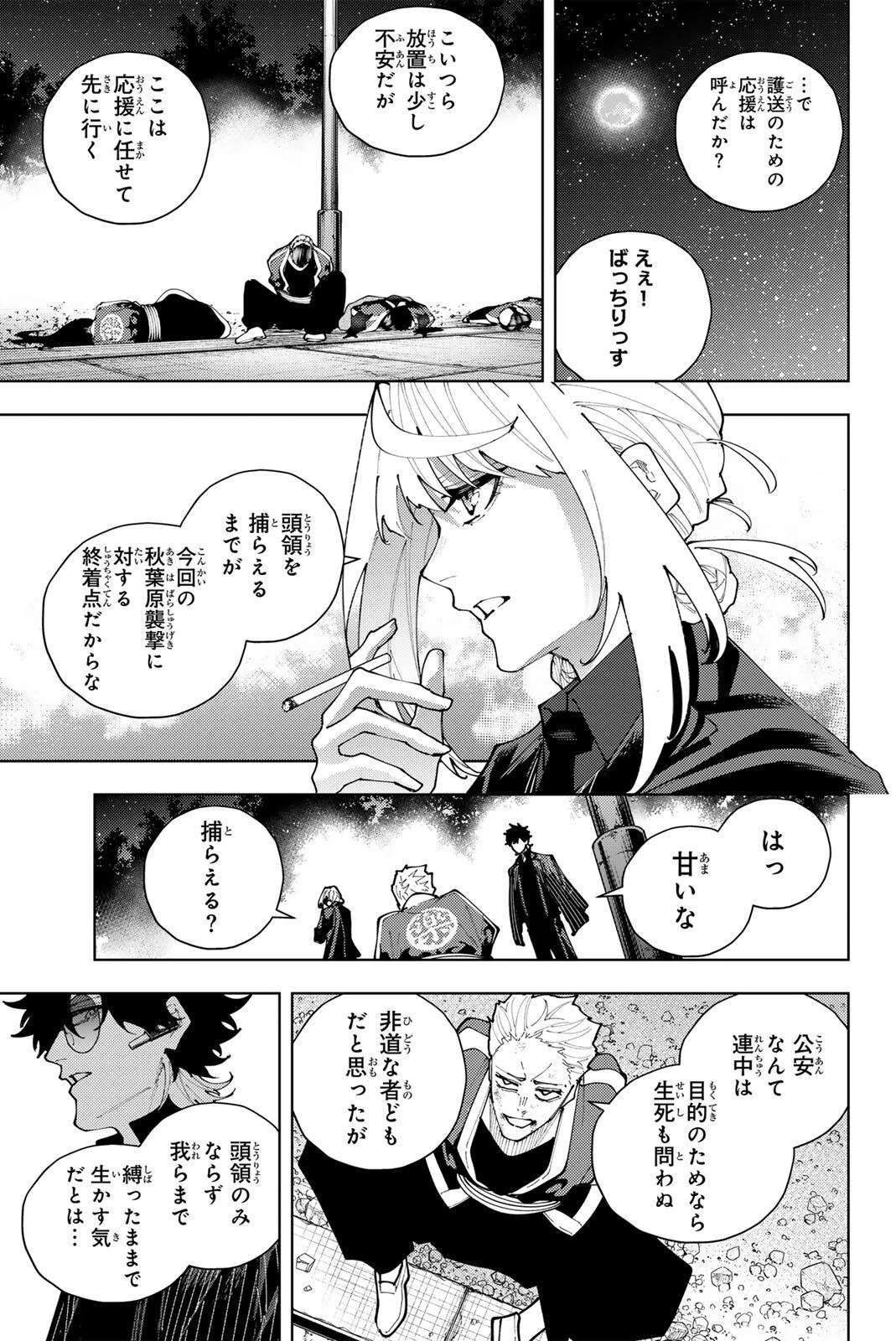 K-9~警視庁公安部公安第9課異能対策係~ 第60話 - 3