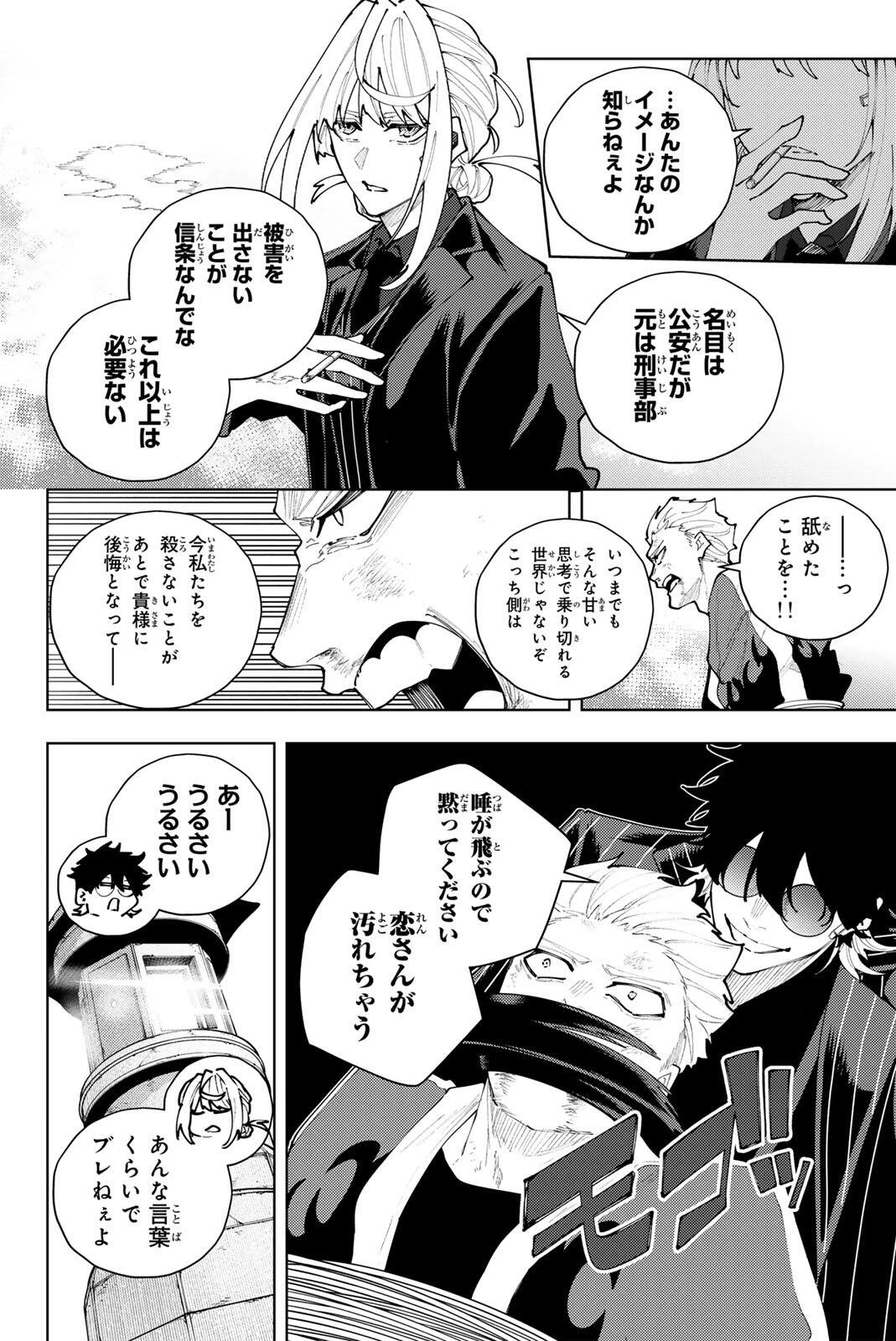 K-9~警視庁公安部公安第9課異能対策係~ 第60話 - 4