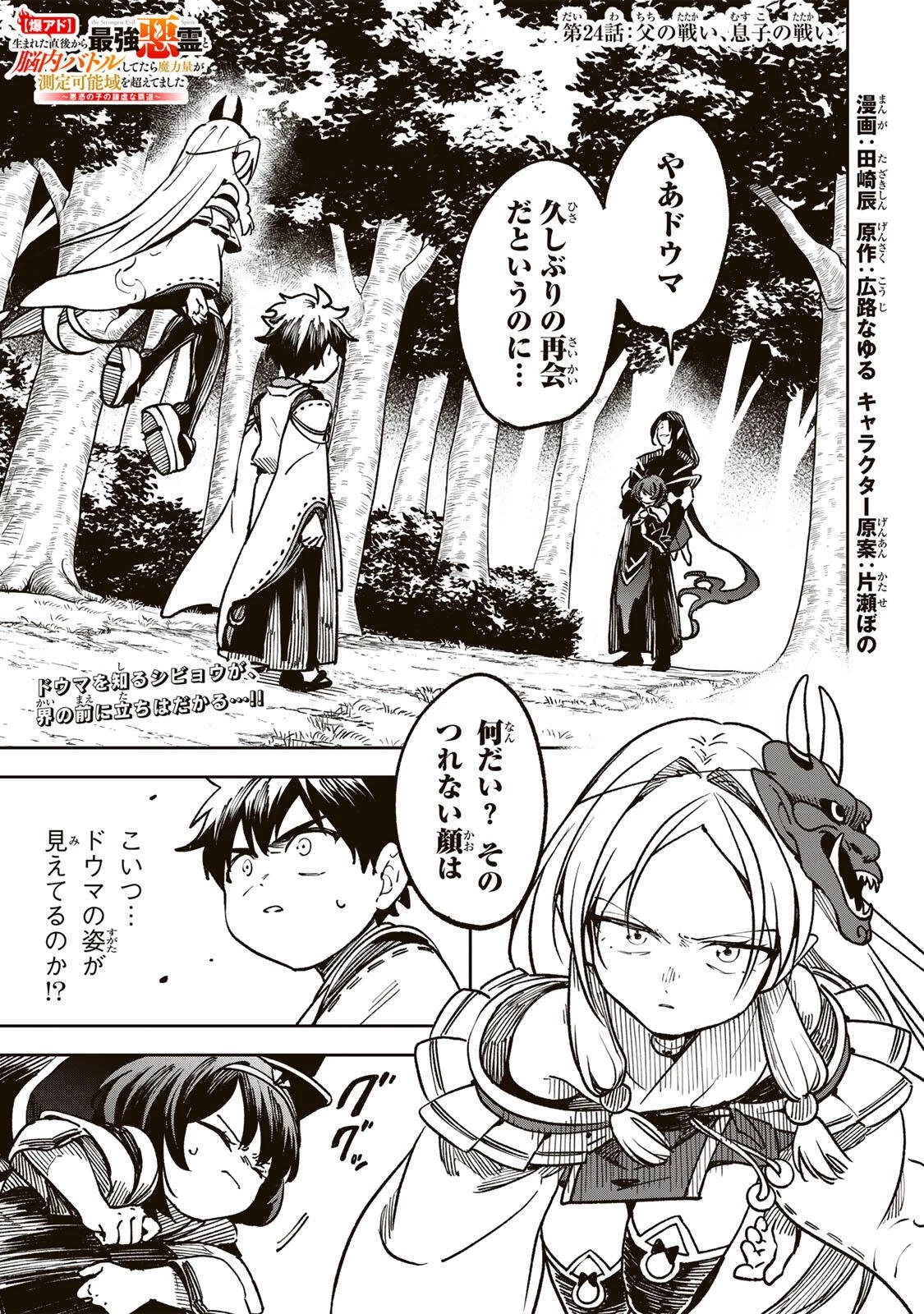 【爆アド】生まれた直後から最強悪霊と脳内バトルしてたら魔力量が測定可能域を超えてました〜悪憑の子の謙虚な覇道〜 第24話 - 1