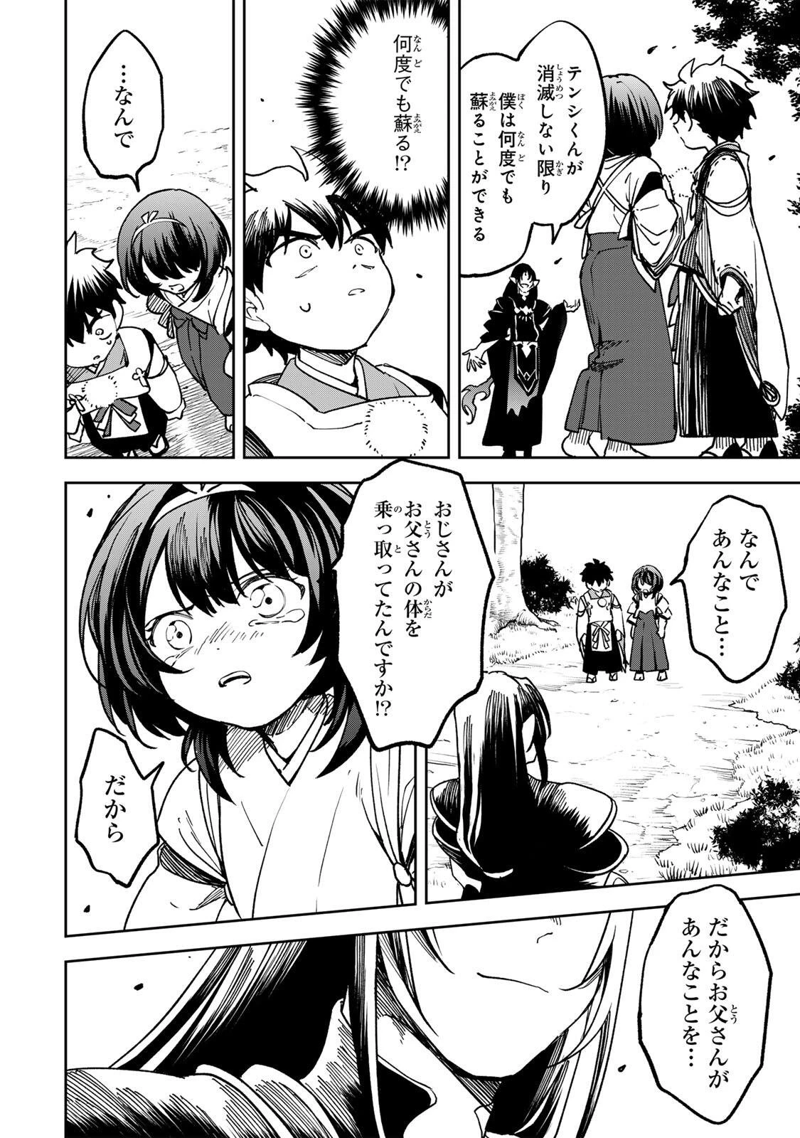 【爆アド】生まれた直後から最強悪霊と脳内バトルしてたら魔力量が測定可能域を超えてました〜悪憑の子の謙虚な覇道〜 第24話 - 6