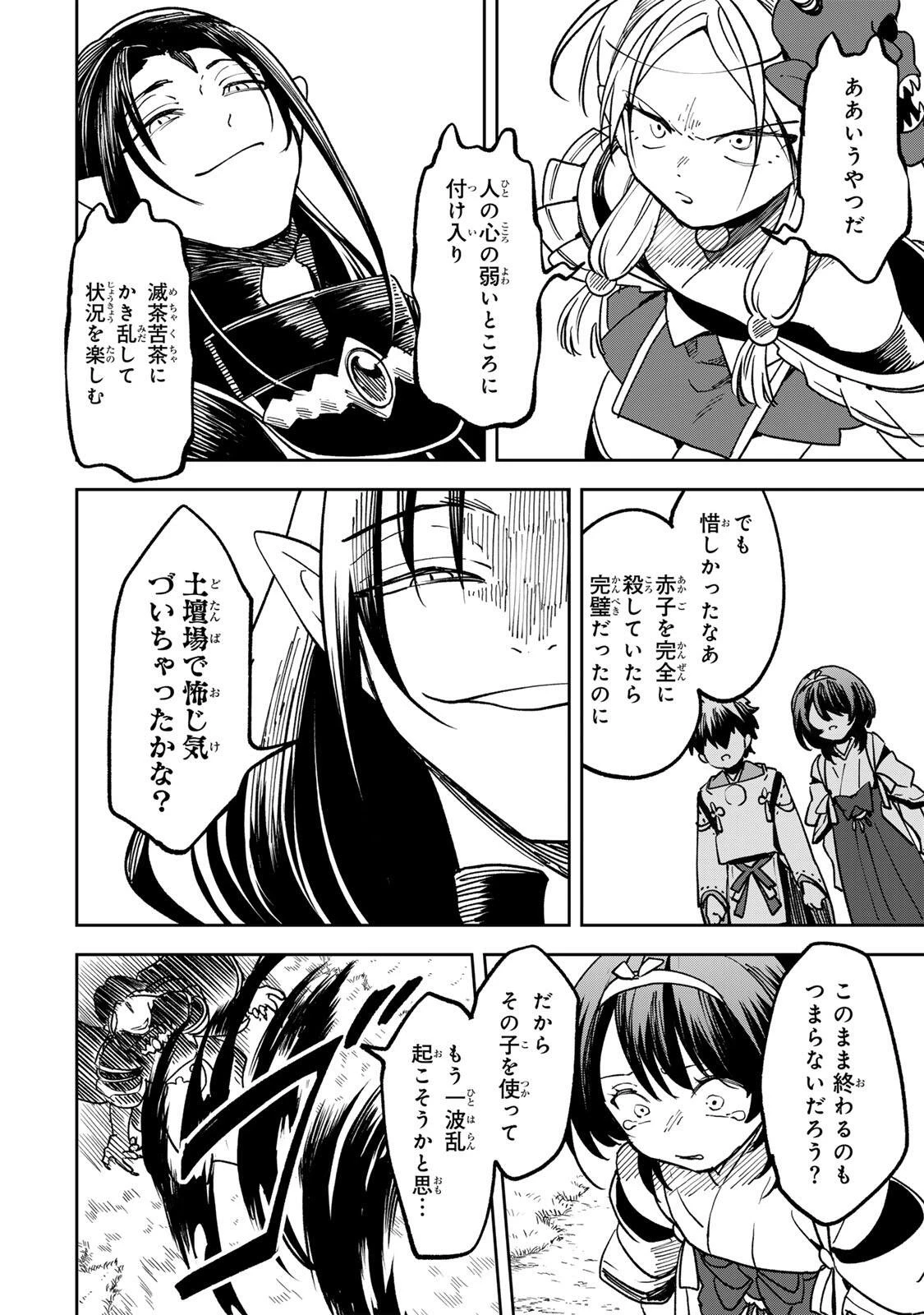 【爆アド】生まれた直後から最強悪霊と脳内バトルしてたら魔力量が測定可能域を超えてました〜悪憑の子の謙虚な覇道〜 第24話 - 8