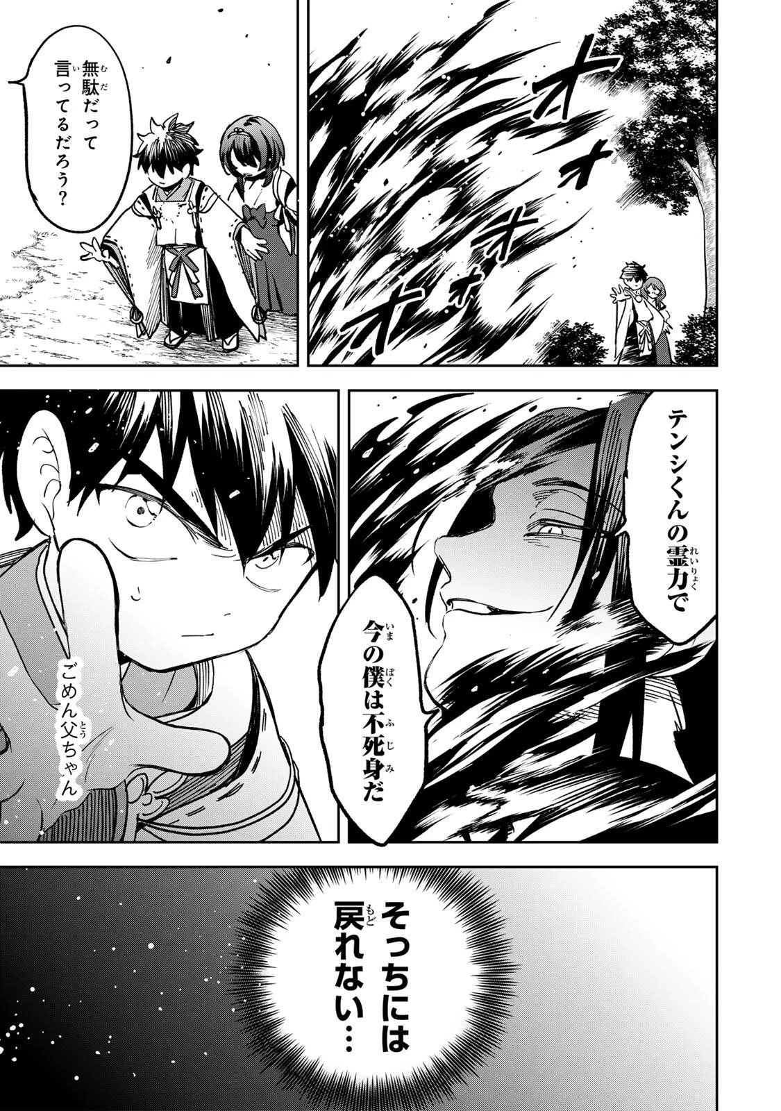 【爆アド】生まれた直後から最強悪霊と脳内バトルしてたら魔力量が測定可能域を超えてました〜悪憑の子の謙虚な覇道〜 第24話 - 9