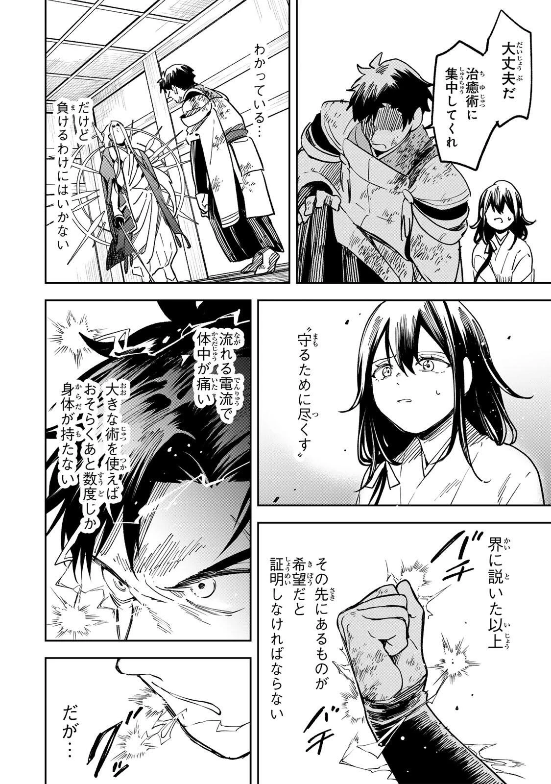 【爆アド】生まれた直後から最強悪霊と脳内バトルしてたら魔力量が測定可能域を超えてました〜悪憑の子の謙虚な覇道〜 第24話 - 12