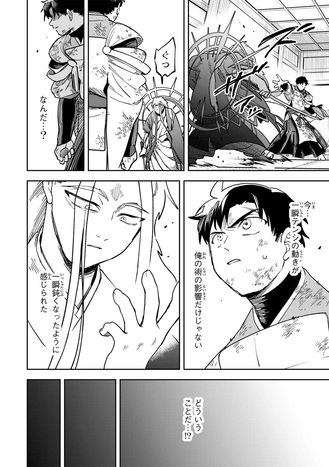 【爆アド】生まれた直後から最強悪霊と脳内バトルしてたら魔力量が測定可能域を超えてました〜悪憑の子の謙虚な覇道〜 第24話 - 14