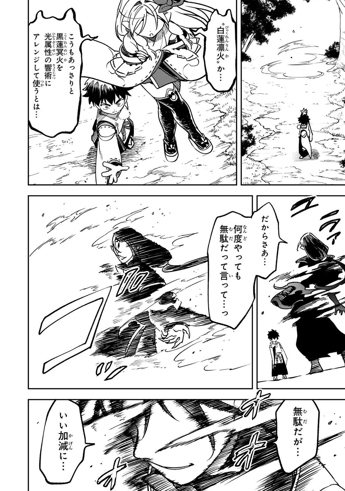 【爆アド】生まれた直後から最強悪霊と脳内バトルしてたら魔力量が測定可能域を超えてました〜悪憑の子の謙虚な覇道〜 第24話 - 16