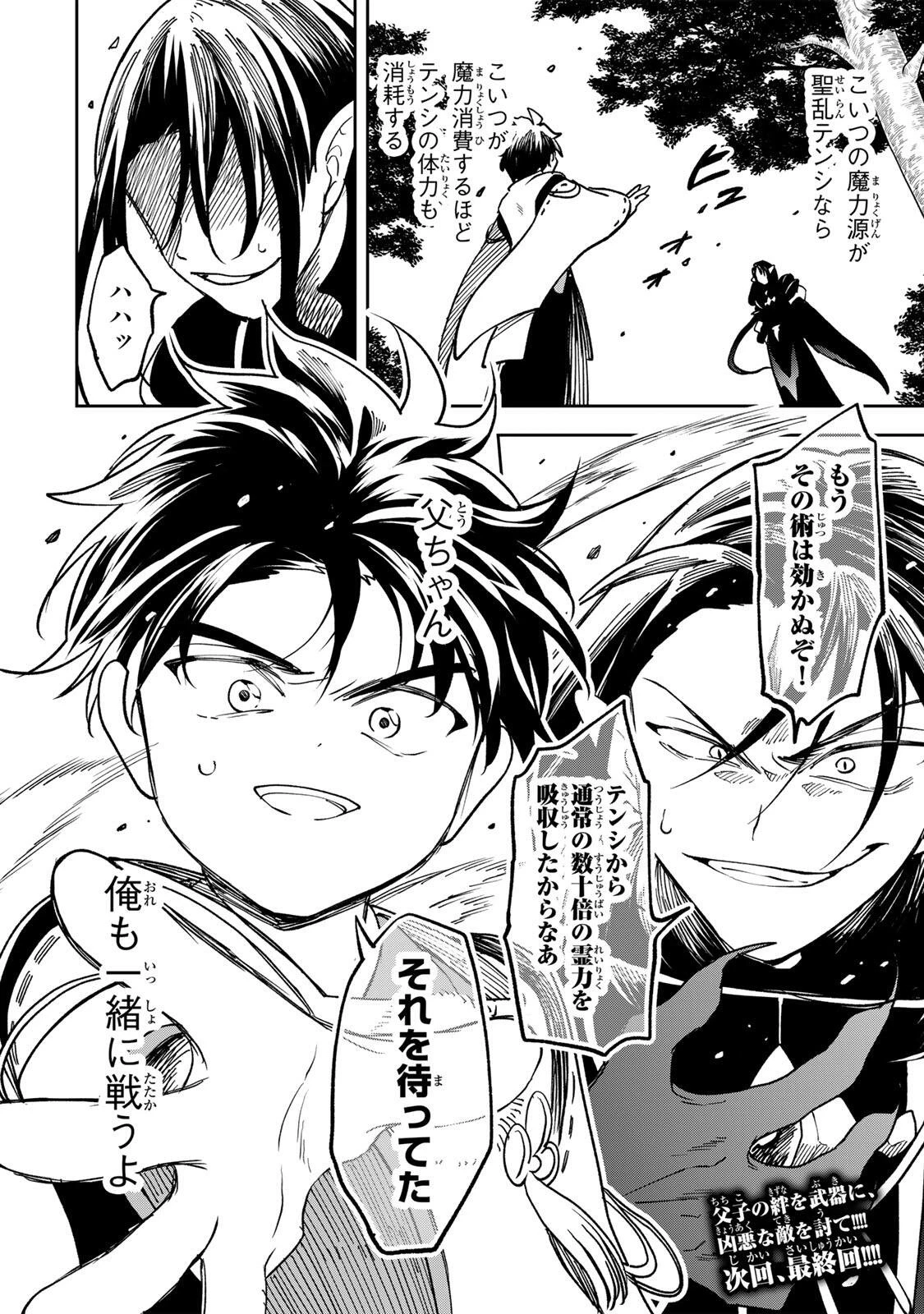 【爆アド】生まれた直後から最強悪霊と脳内バトルしてたら魔力量が測定可能域を超えてました〜悪憑の子の謙虚な覇道〜 第24話 - 18