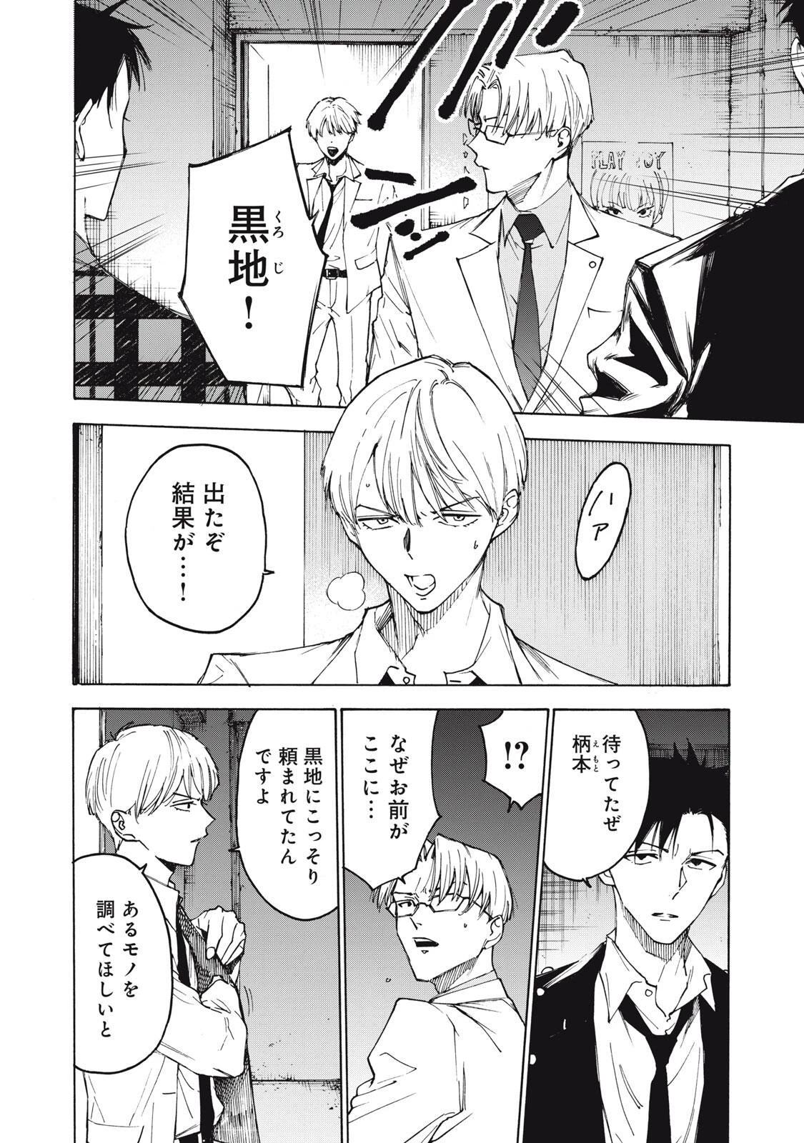 ハンドレッドノート-アグリーダック- 第19話 - 2